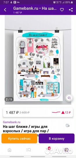 Игра для взрослых, для двоих