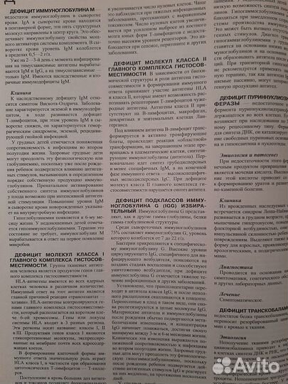 Большая медицинская энциклопедия диагностики