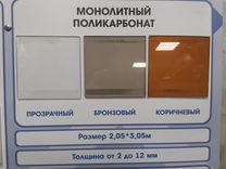 Монолитный поликарбонат 2-10мм 2,05х3,05м