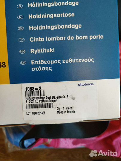 Реклинатор ортопедический р.S