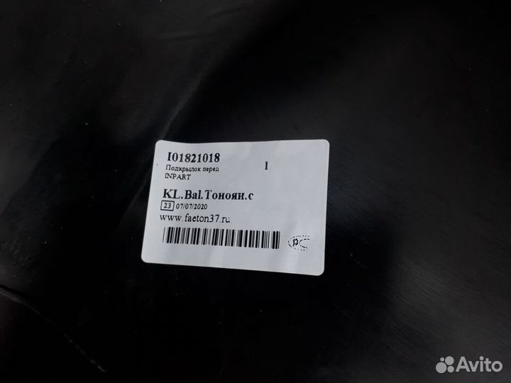 Подкрылок перед. mondeo 2007