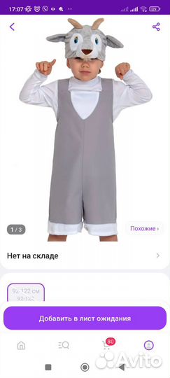 Продам костюм петрушка, козлик,ниндзя, капитан Аме