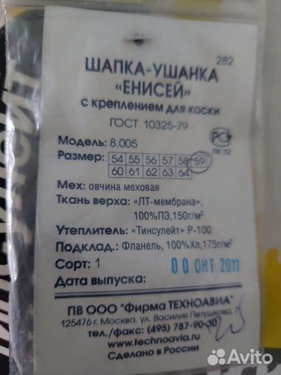 Шапка ушанка (спецодежда)