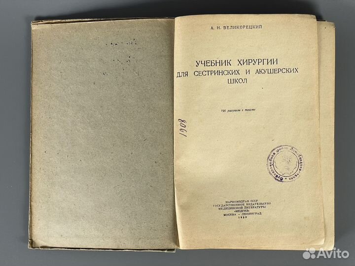 Редкий Учебник хирургии для акушерских школ 1939