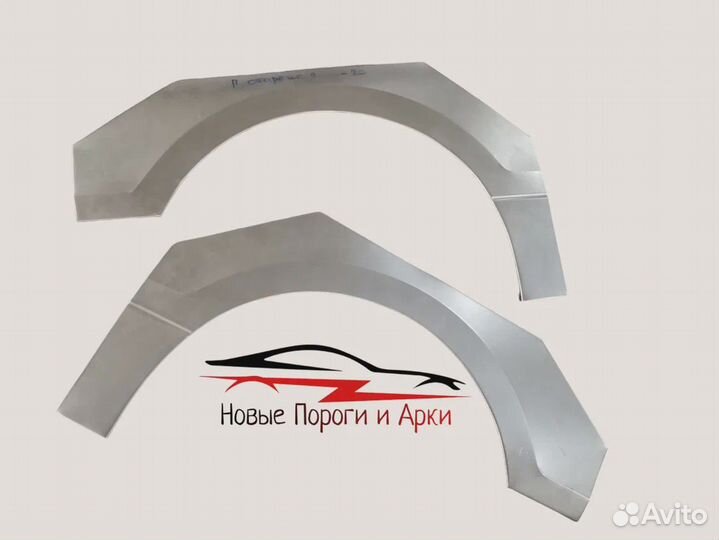 Ремонтные арки и пороги / Кузовные арки и пороги