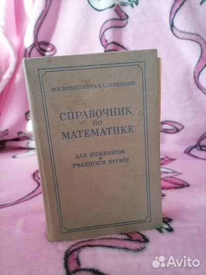 Справочник по физике для инженеров и учащихся