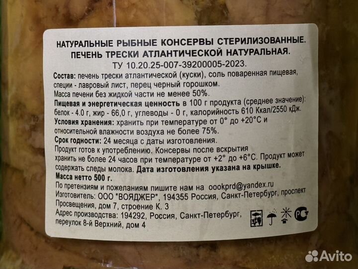 Печень трески в банке