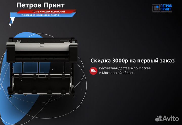 Печать документов А4, А3, А2, А1, A0