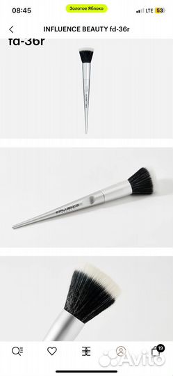 Кисть для макияжа