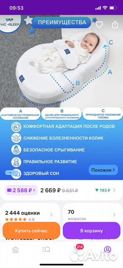 Кокон для новорожденных