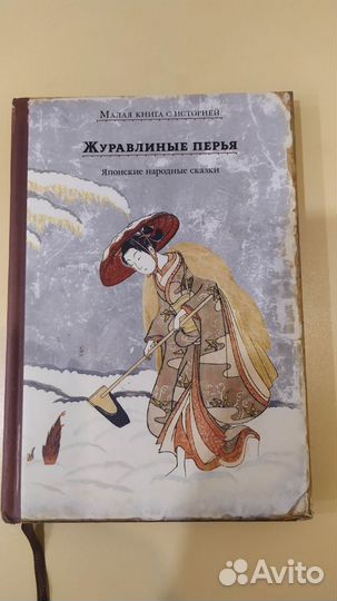 Японские сказки и мифы, 2 книги