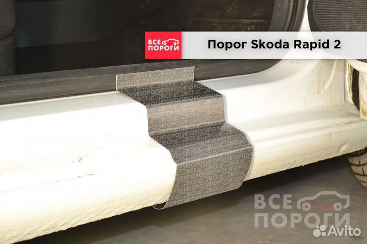 Шкода Рапид II боковые пороги