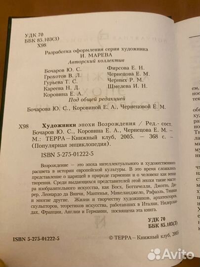 Художники Эпохи Возрождения книга о художниках