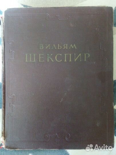 Книга Избранные произведения Вильяма Шекспира