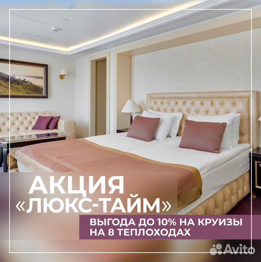 Круизы