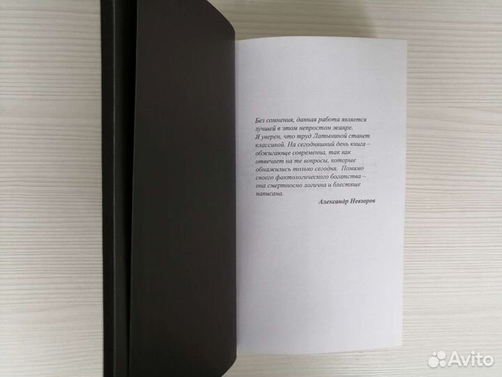 Иисус. Историческое расследование / Ю. Латынина