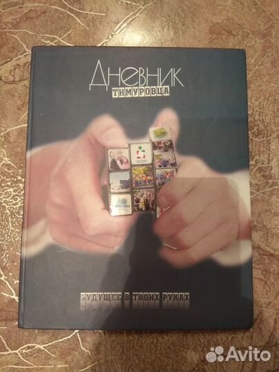 Дневник школьника