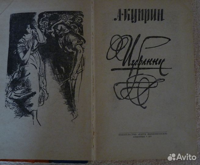 А. Куприн 