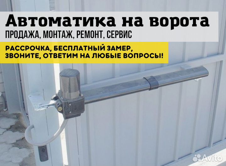 Автоматика для распашных ворот