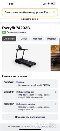 Новая беговая дорожка Everyfit 74203B