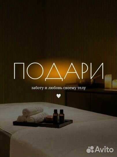 Ручной массаж тела
