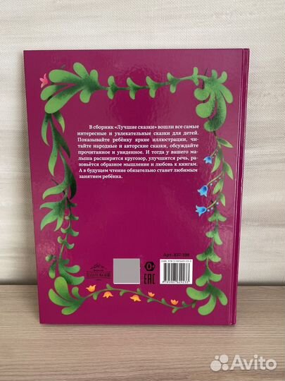 Новая книга детские сказки для девочек сборник