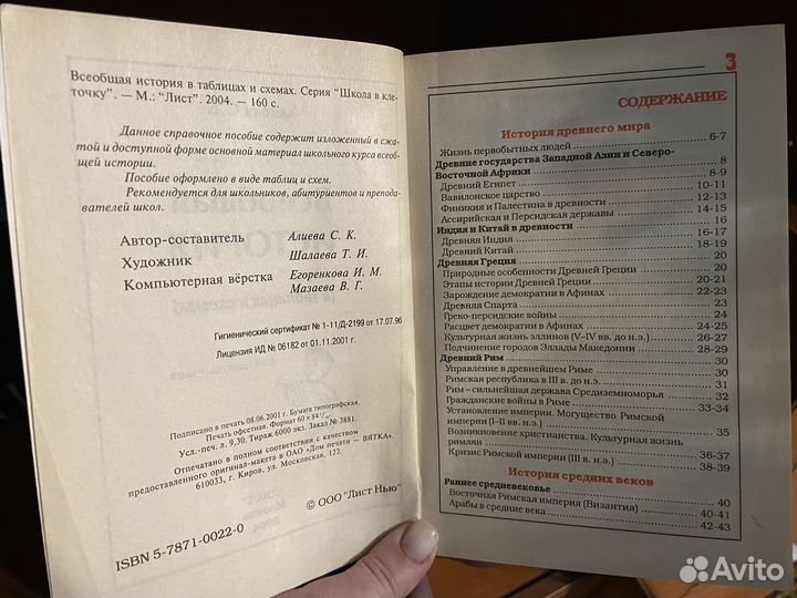 Всеобщая история