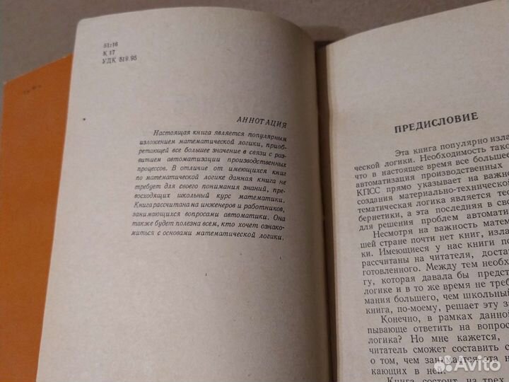 Книги по логике