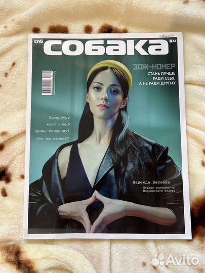 Журналы Собака ру