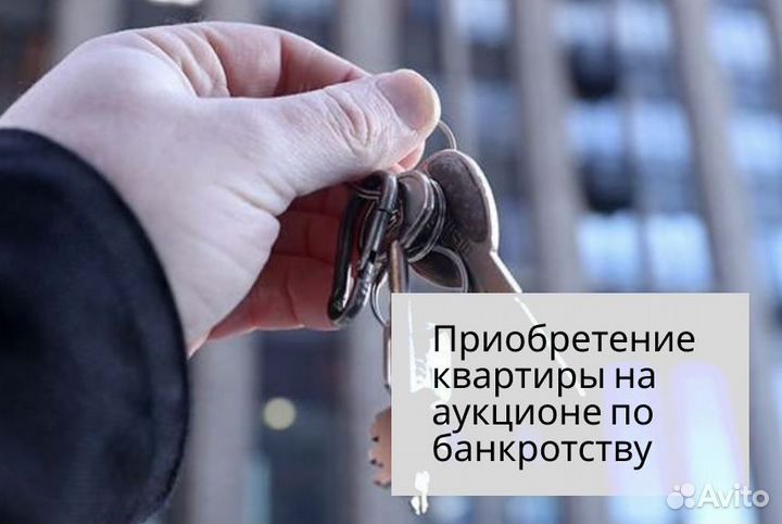 Инвестиции в недвижимость аукцион по банкротству