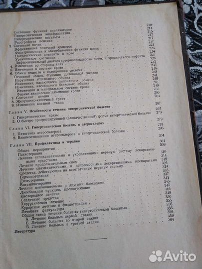 Гипертоническая болезнь А. Л. Мясников