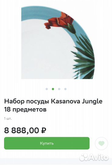 Набор посуды Kasanova Jungle 18 предметов