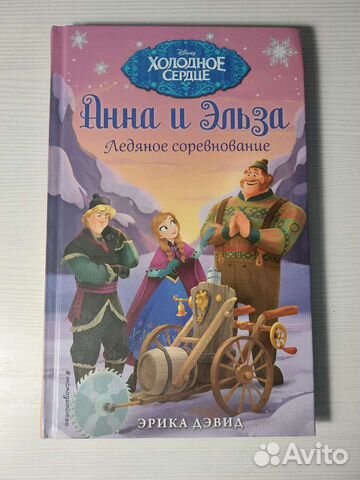 Книга,Анна и Эльза