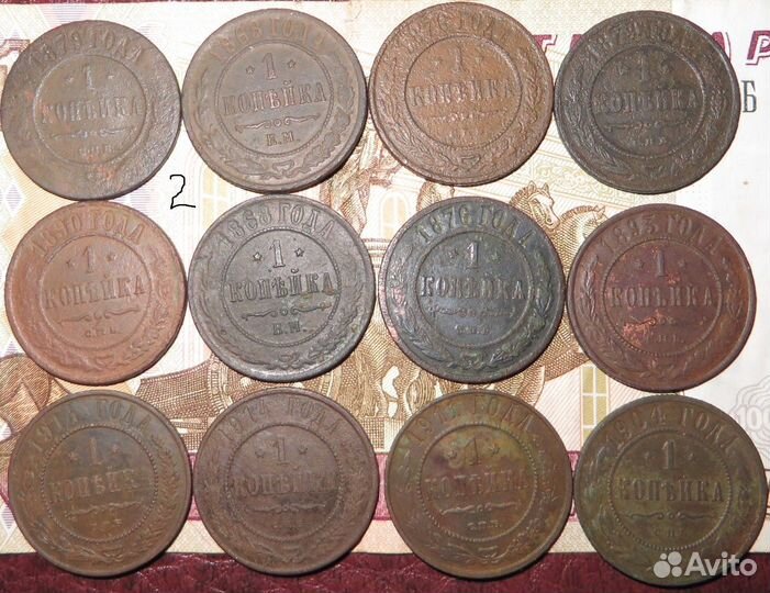 1 копейка 1868 г