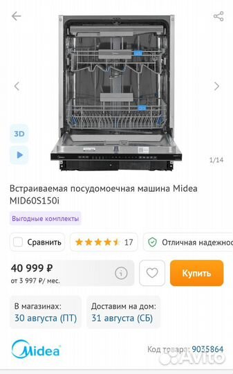 Новая встраиваемая посудомоечная Midea MID60S150i