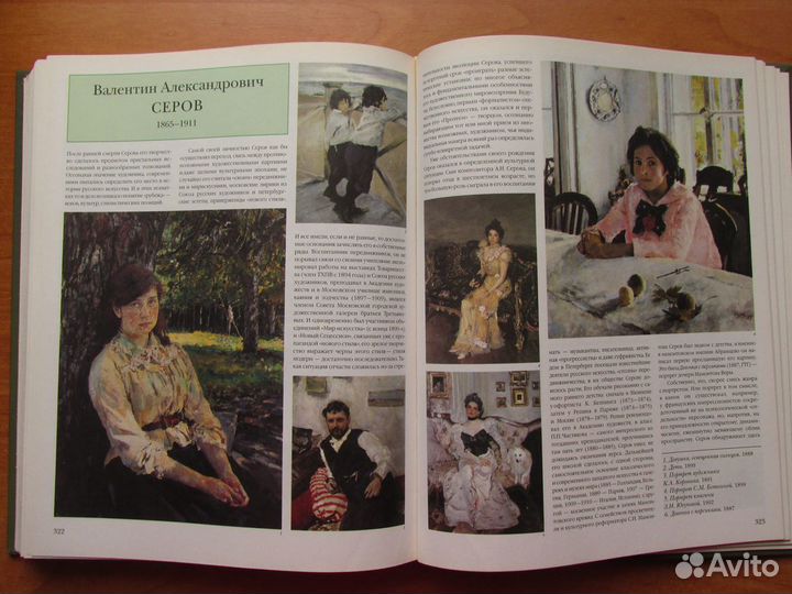 Мастера русской живописи