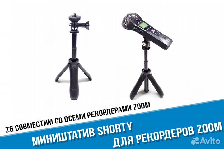 Штатив тренога для Zoom H1n, H1, H2n, H4n, H5