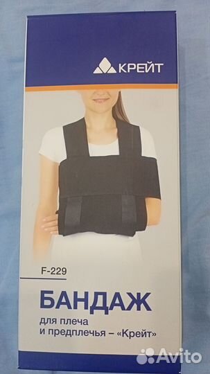 Бандаж для плеча и предплечья 