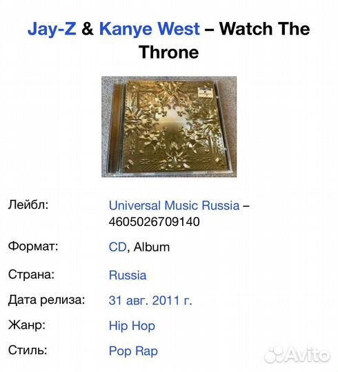 Jay-Z & Kanye West - Watch The Throne CD Rus