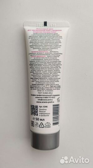 Крем для лица aravia professional