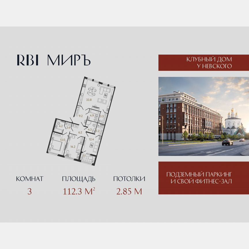 3-к. квартира, 112,3 м², 6/9 эт.