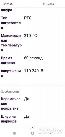 Выпрямитель для волос philips