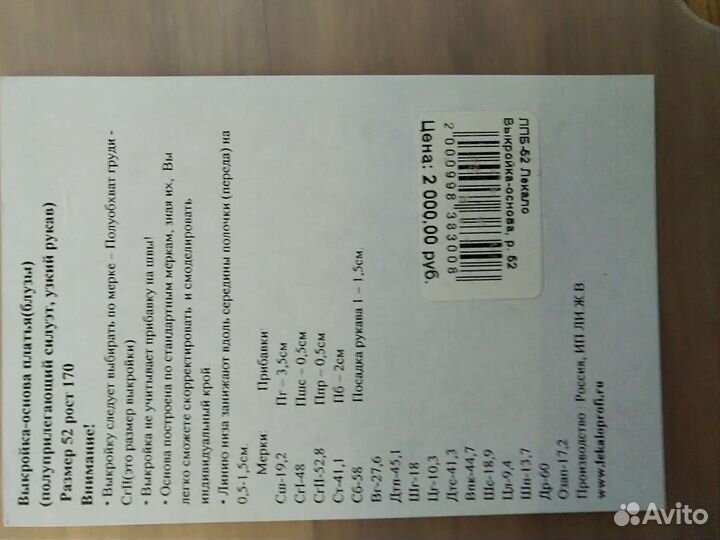 Выкройка- основа