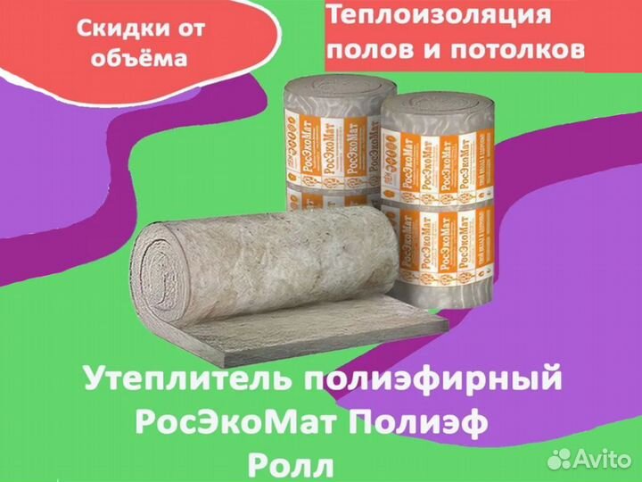 Утеплитель полиэфирный