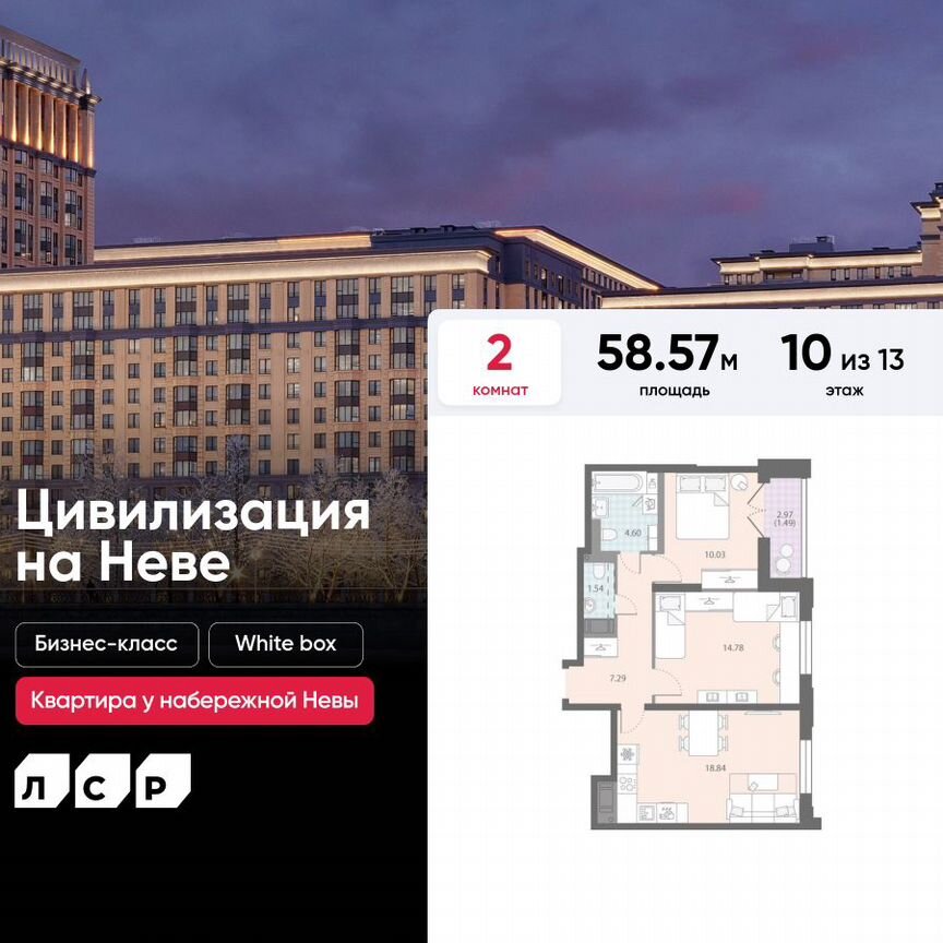 2-к. квартира, 58,6 м², 10/13 эт.