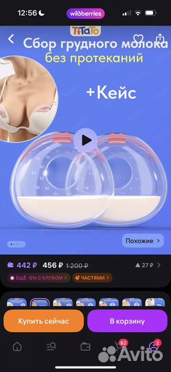 Накладки для сбора молока