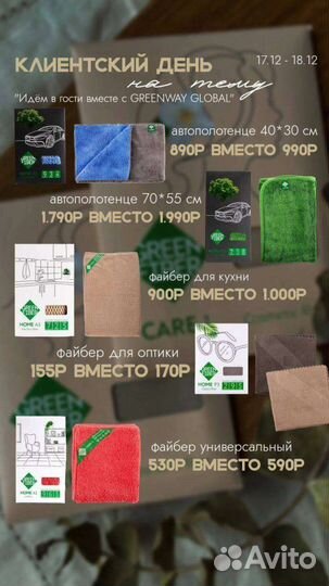 Средство для дома, для семьи