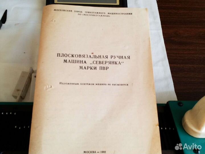 Вязальная машина Северянка