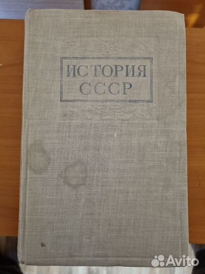 История России 1949 г выпуска