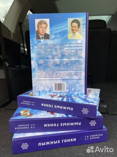 Книга-учебник Лыжные гонки